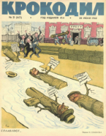 Обложка для Крокодил, 1962 , № 21.pdf